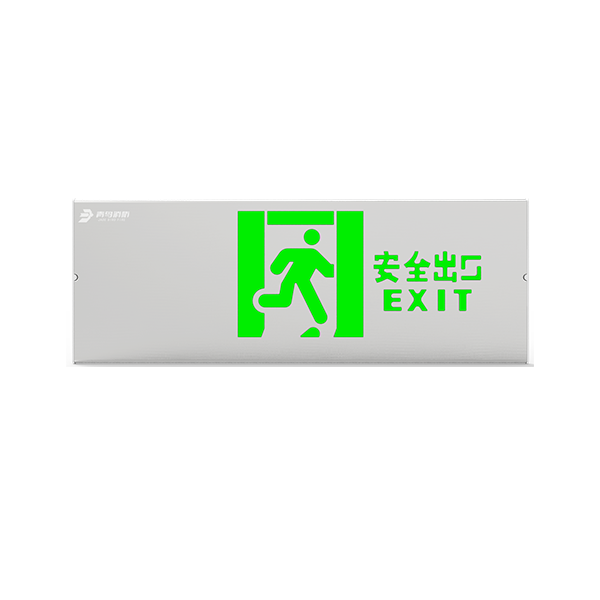 集中電源集中控制型消防應(yīng)急標志燈
