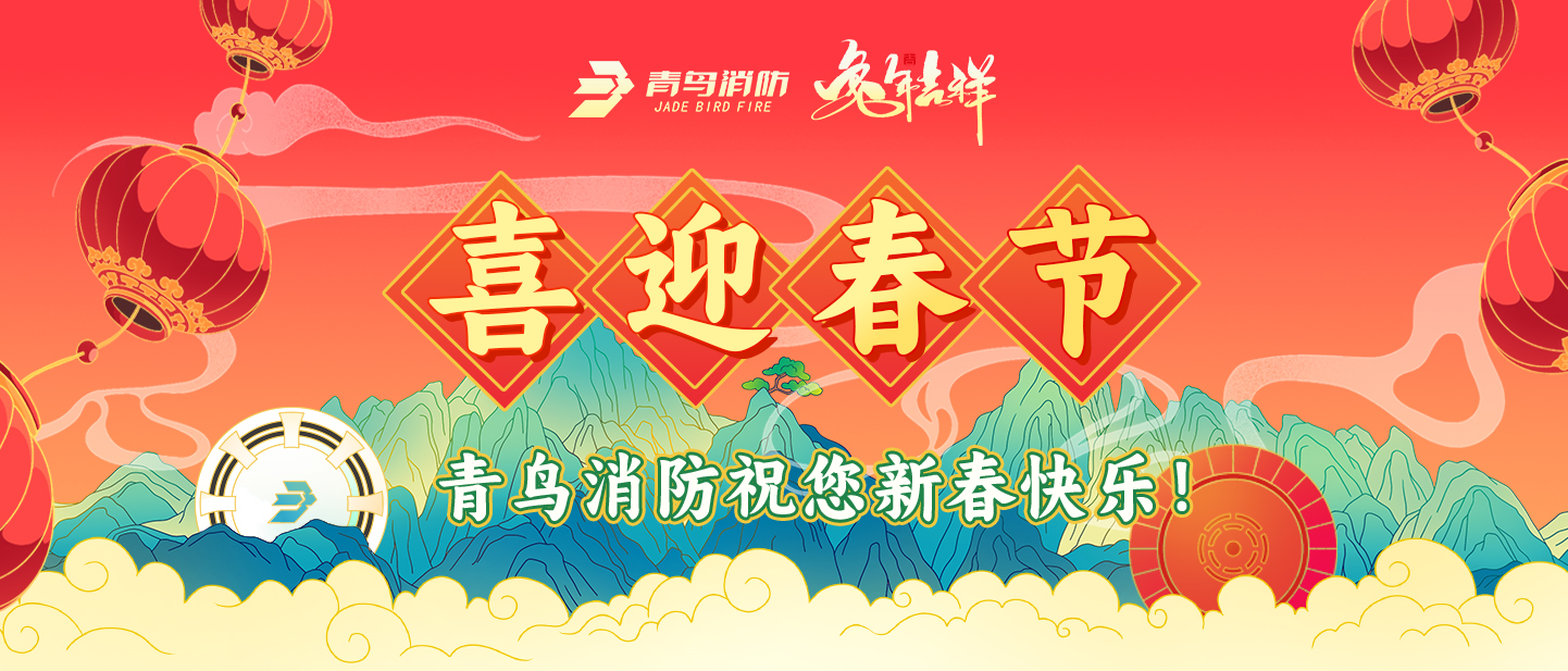 新春快樂！