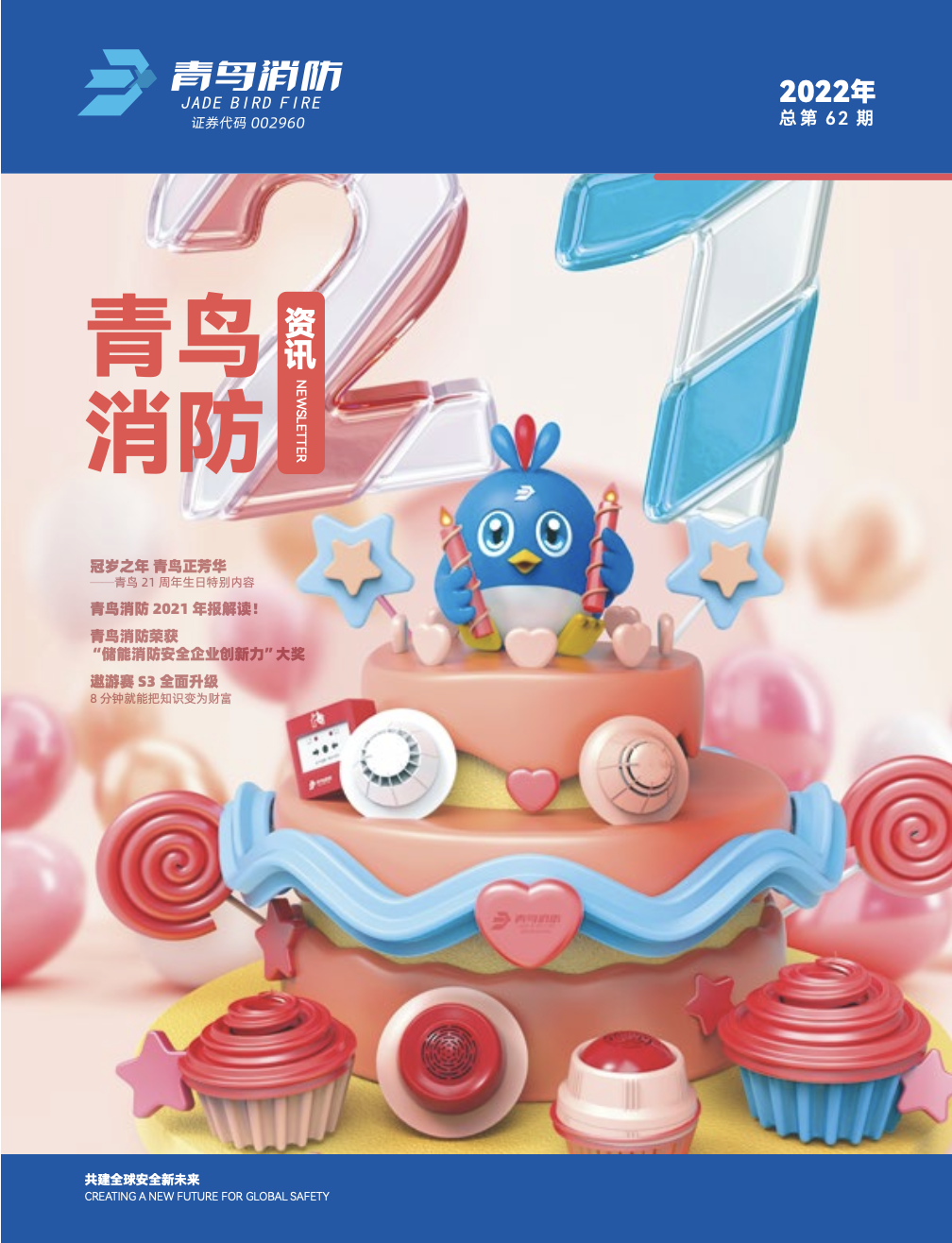 2022年62期內(nèi)刊